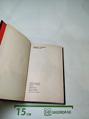 Железный марш