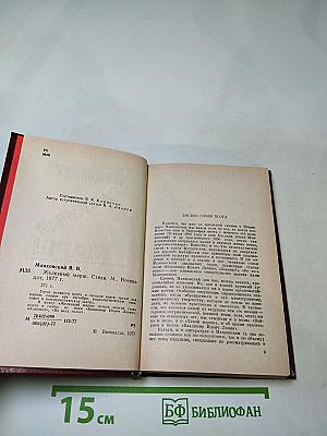 Железный марш