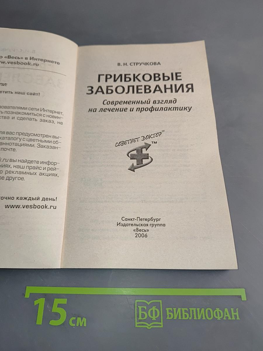 Грибковые заболевания