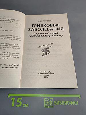 Грибковые заболевания