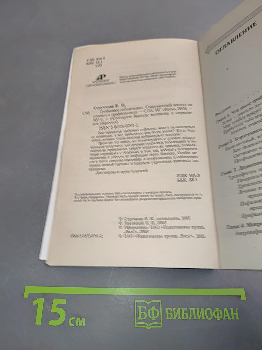 Грибковые заболевания