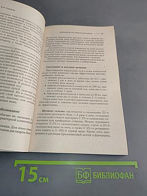 Грибковые заболевания