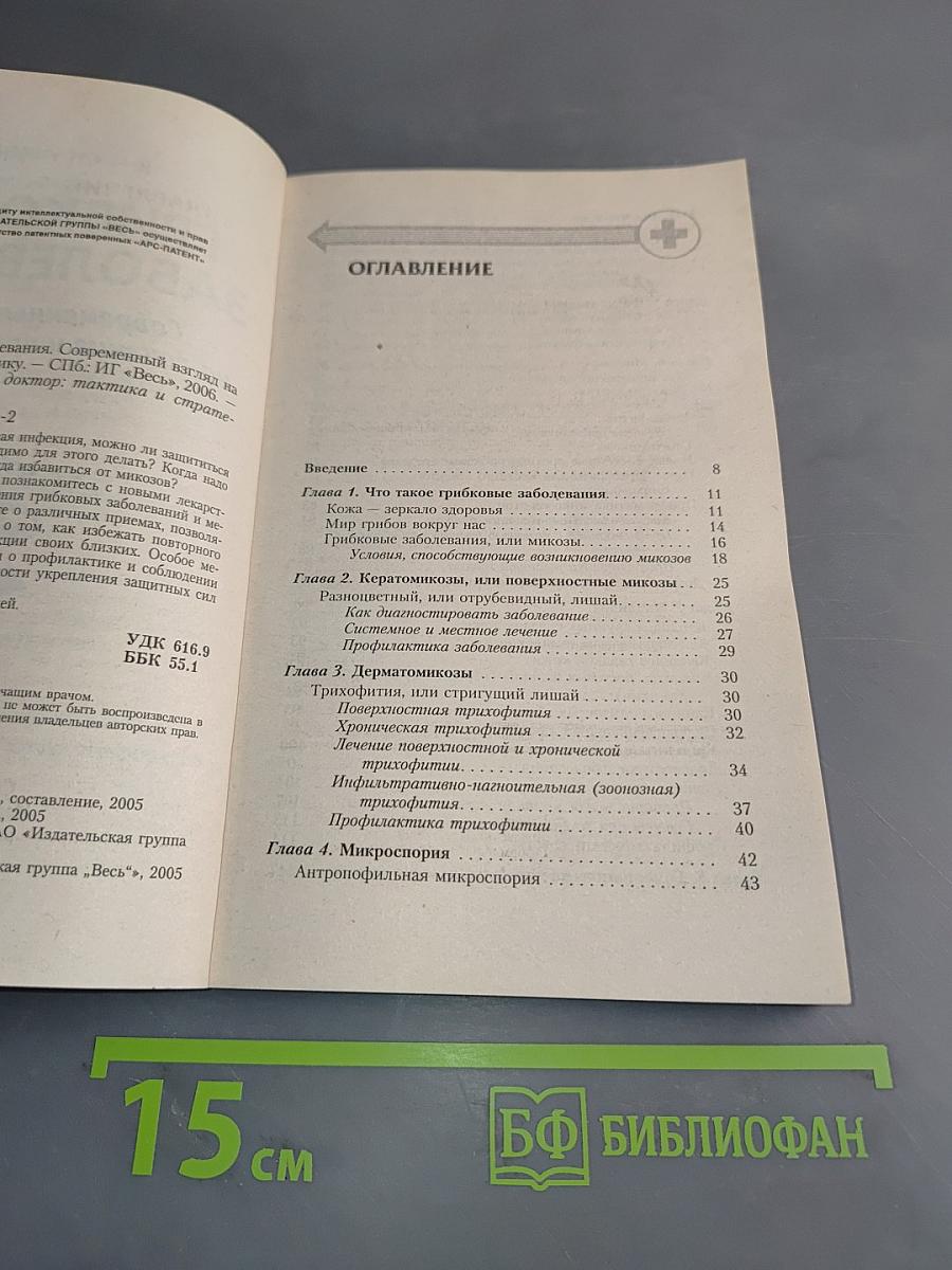 Грибковые заболевания