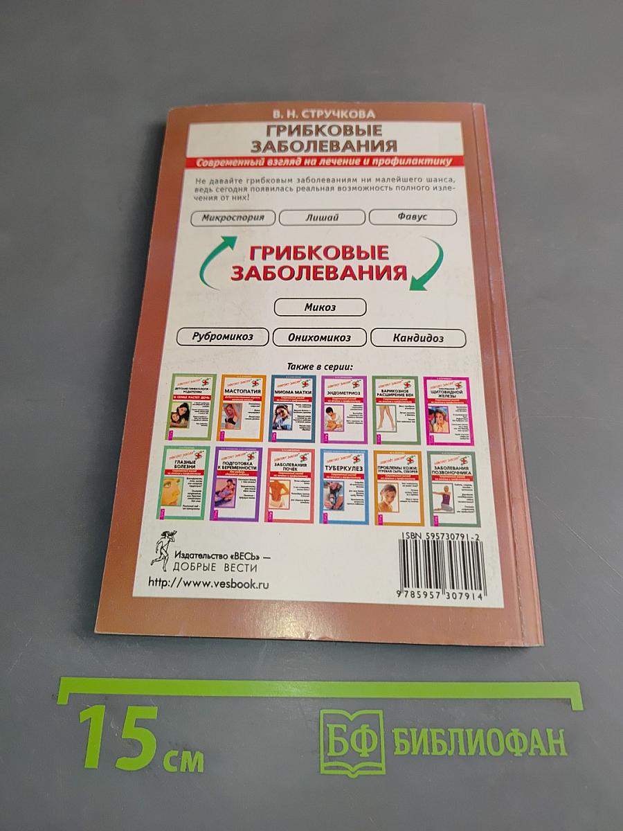 Грибковые заболевания