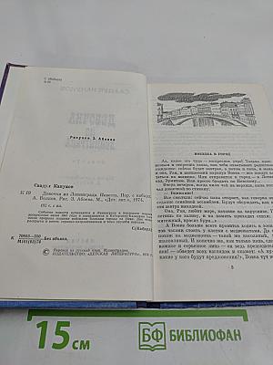 Девочка из Ленинграда