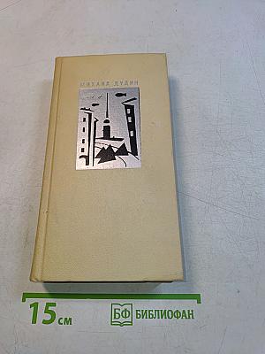 Стихотворения. Поэмы 1935-1989