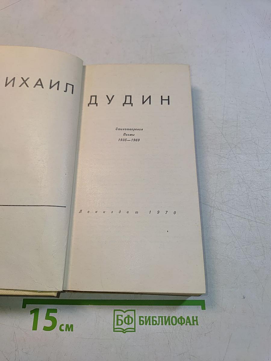 Стихотворения. Поэмы 1935-1989
