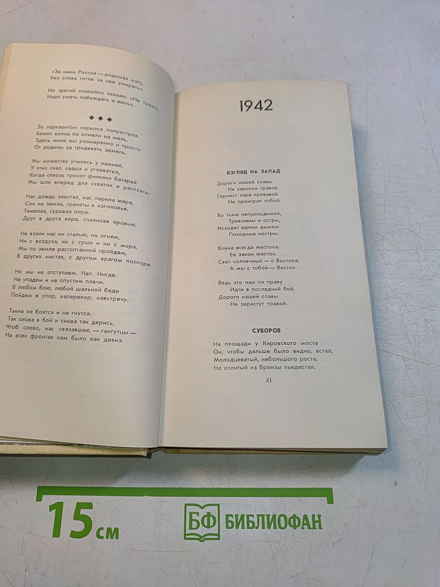 Стихотворения. Поэмы 1935-1989