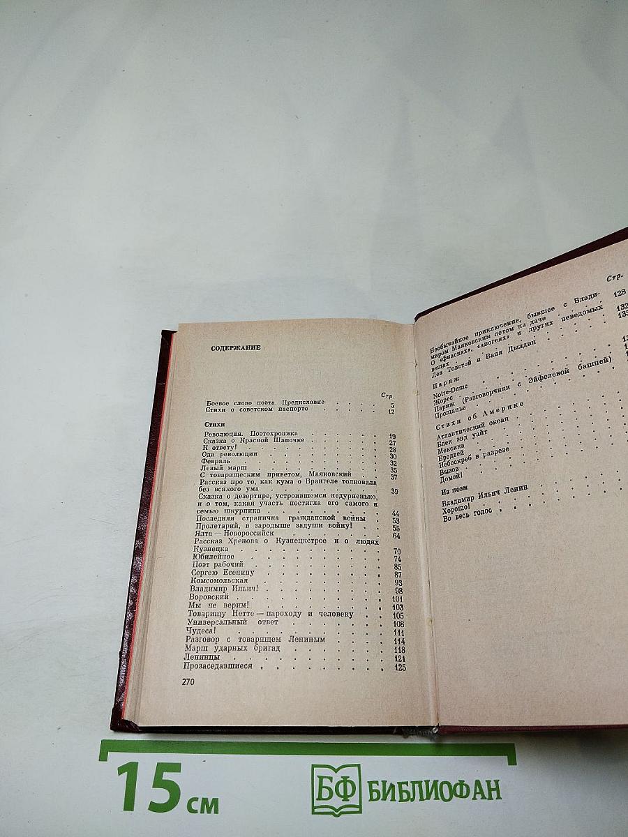 Железный марш