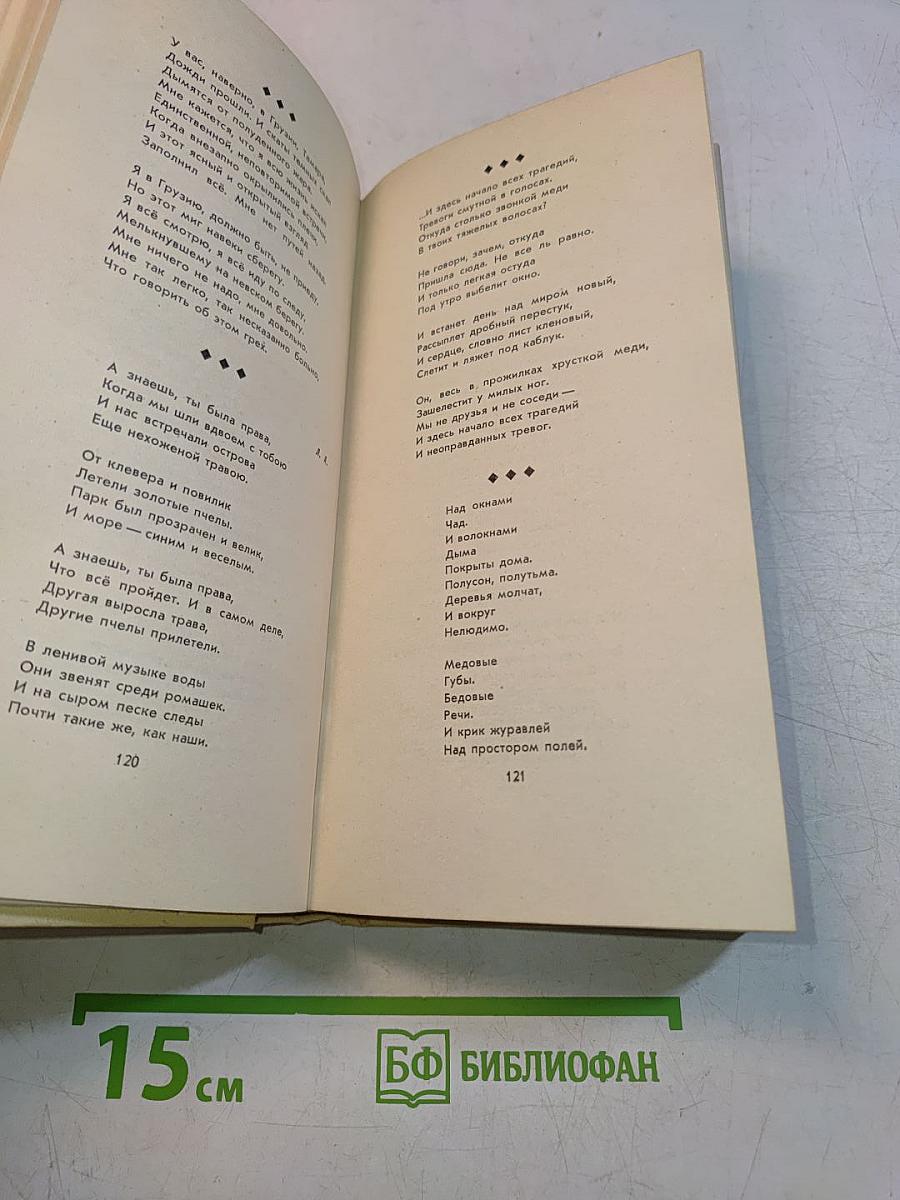 Стихотворения. Поэмы 1935-1989