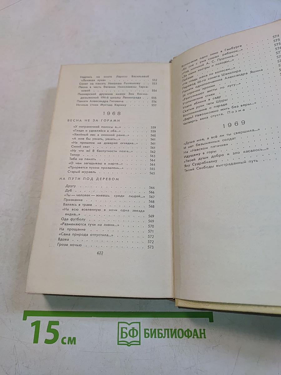 Стихотворения. Поэмы 1935-1989