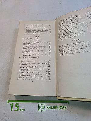 Стихотворения. Поэмы 1935-1989