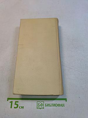 Стихотворения. Поэмы 1935-1989