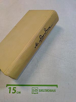 Стихотворения. Поэмы 1935-1989