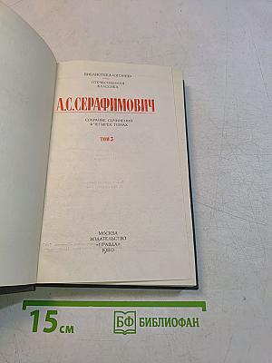 Собрание сочинений в четырех томах. Том 3