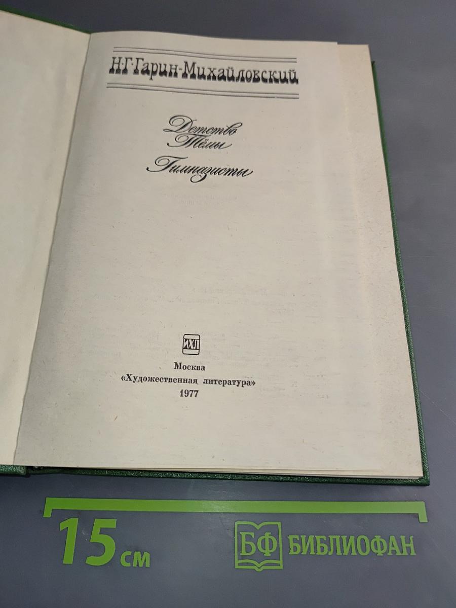 Детство Темы. Гимназисты