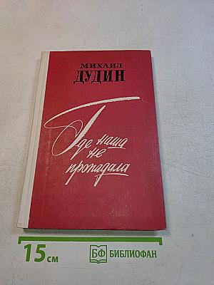 Где наша не пропадала