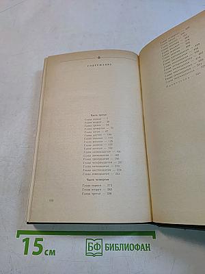Андрей Печерский в лесах. Книга вторая