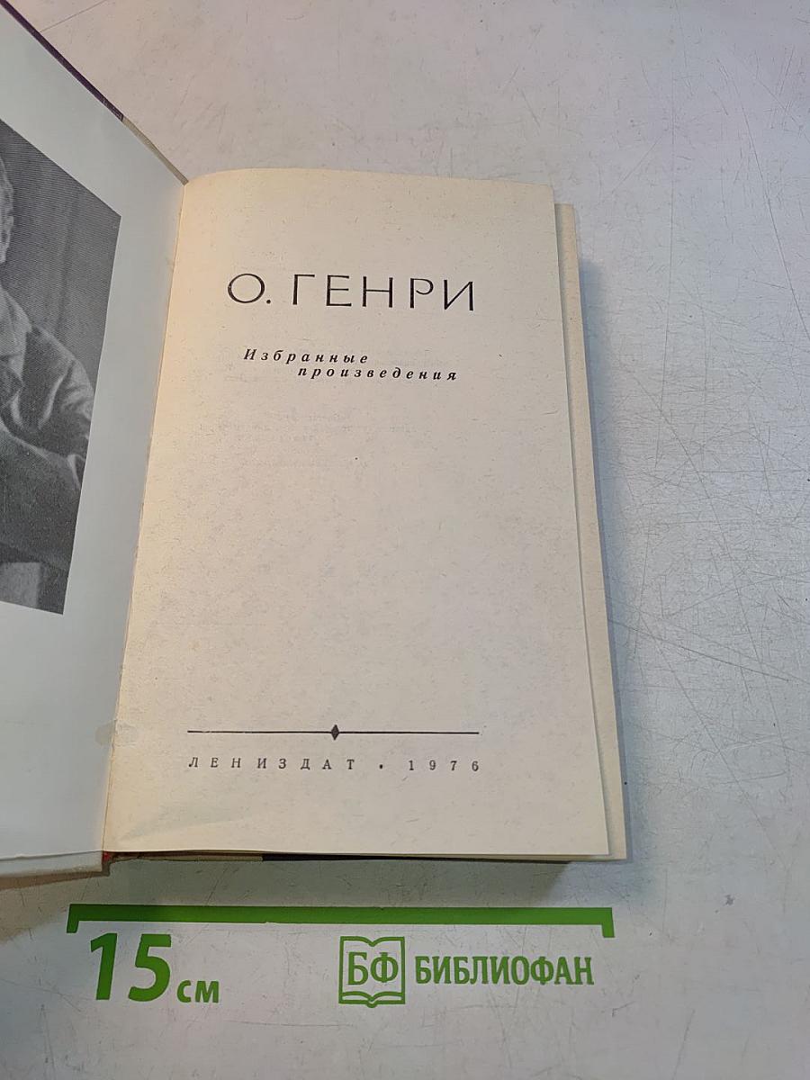 Избранные произведения