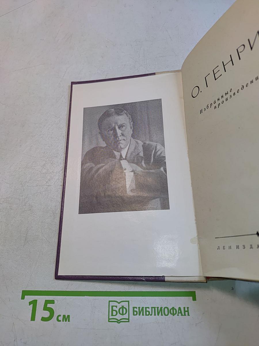 Избранные произведения