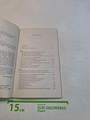 Руководство для пациентов с онкологическими заболеваниями