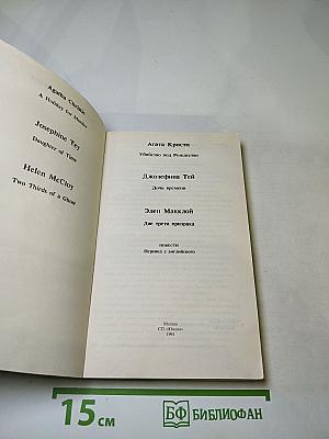 Убийство под Рождество