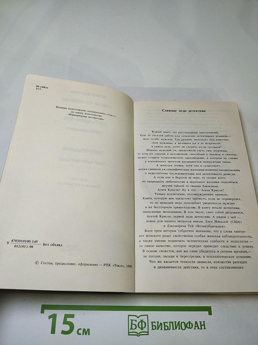 Убийство под Рождество