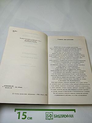 Убийство под Рождество