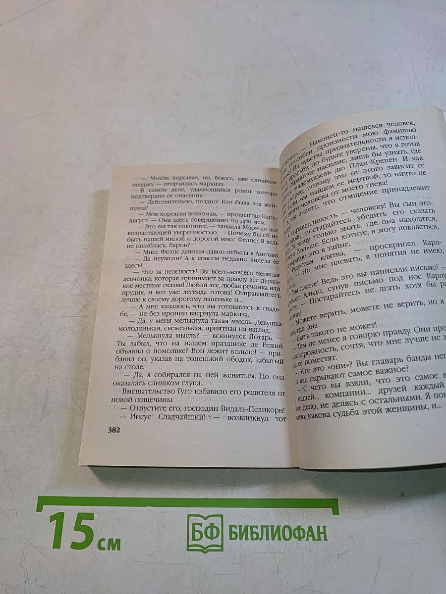 Талисман отчаянных