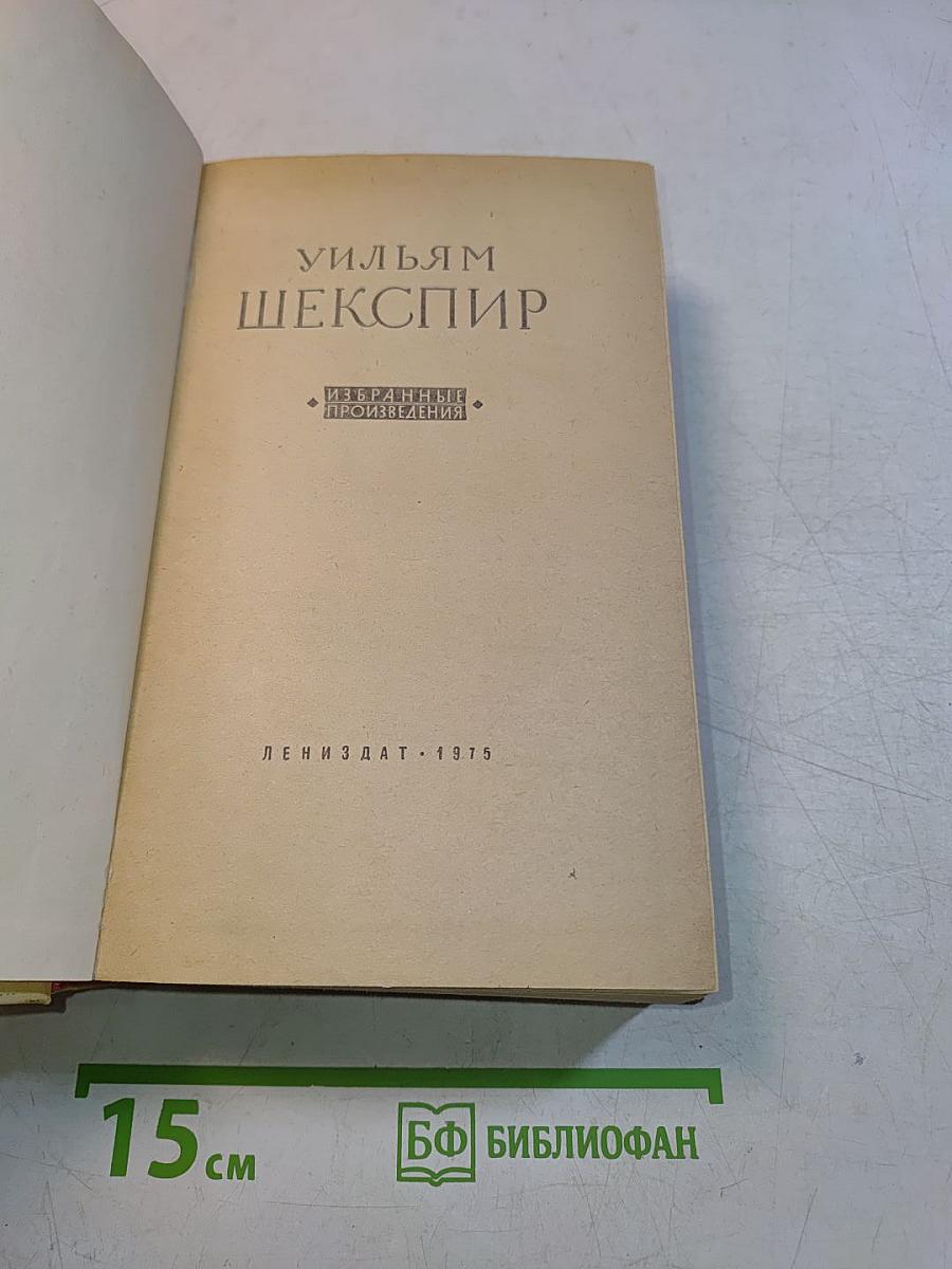 Избранные произведения