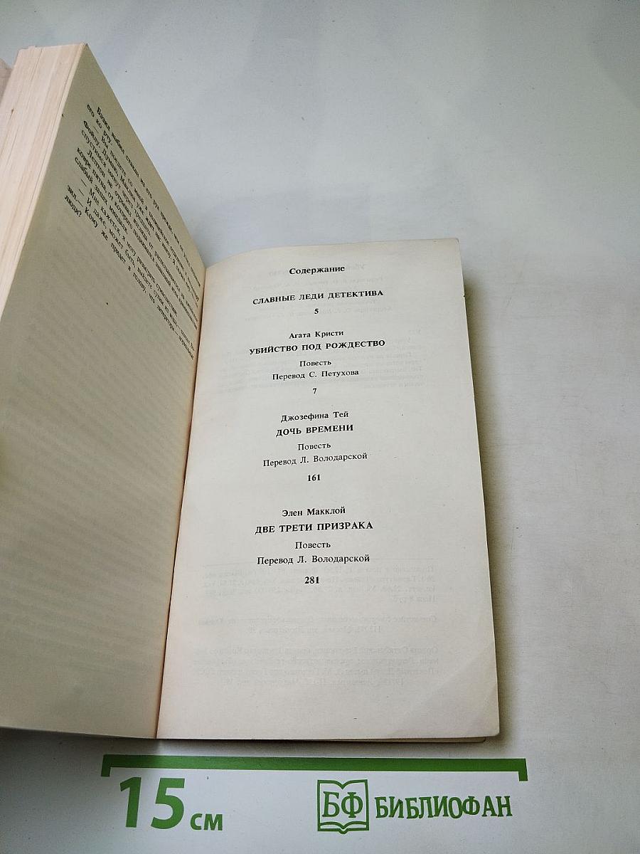 Убийство под Рождество