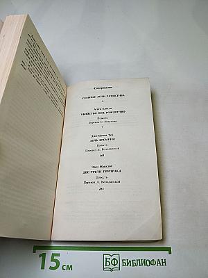 Убийство под Рождество