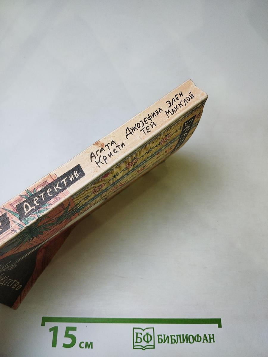 Убийство под Рождество