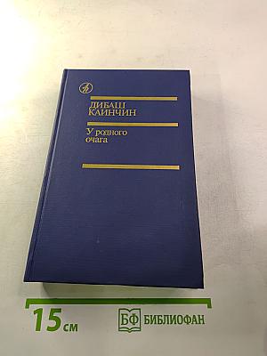 У родного очага