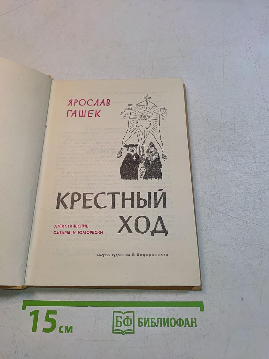 Крестный ход