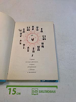 Улыбка столицы