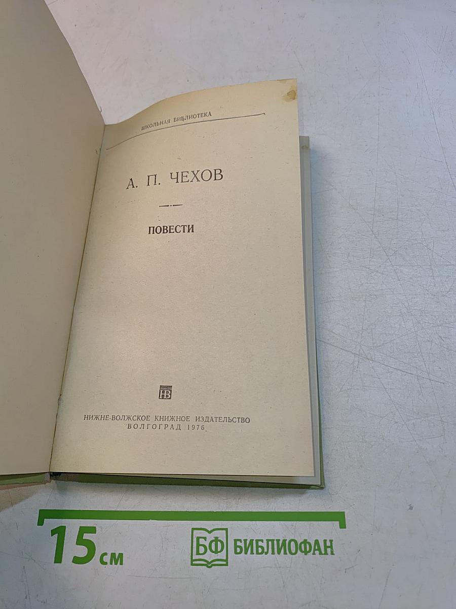 Повести