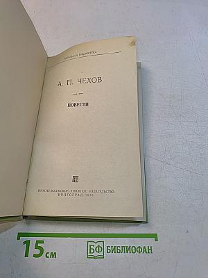 Повести