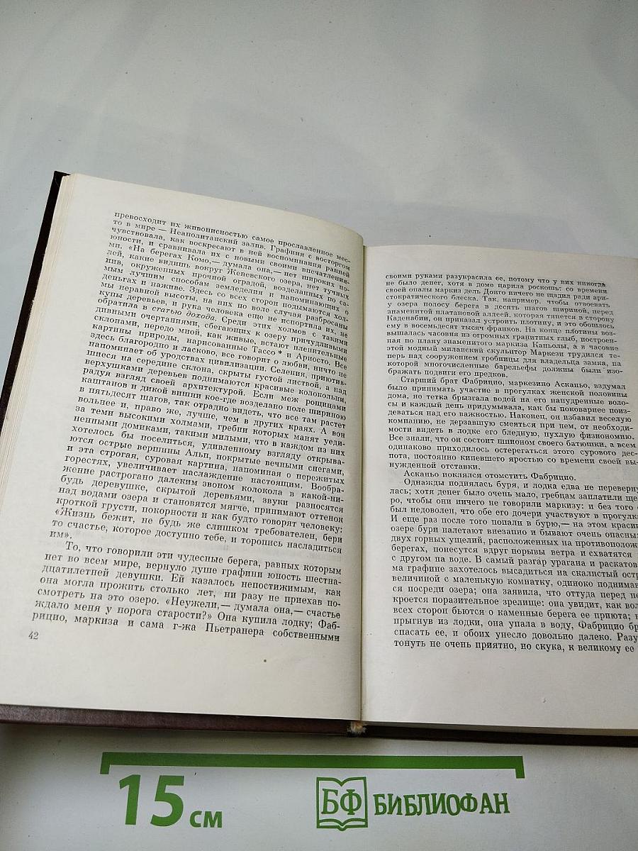 Пармская обитель