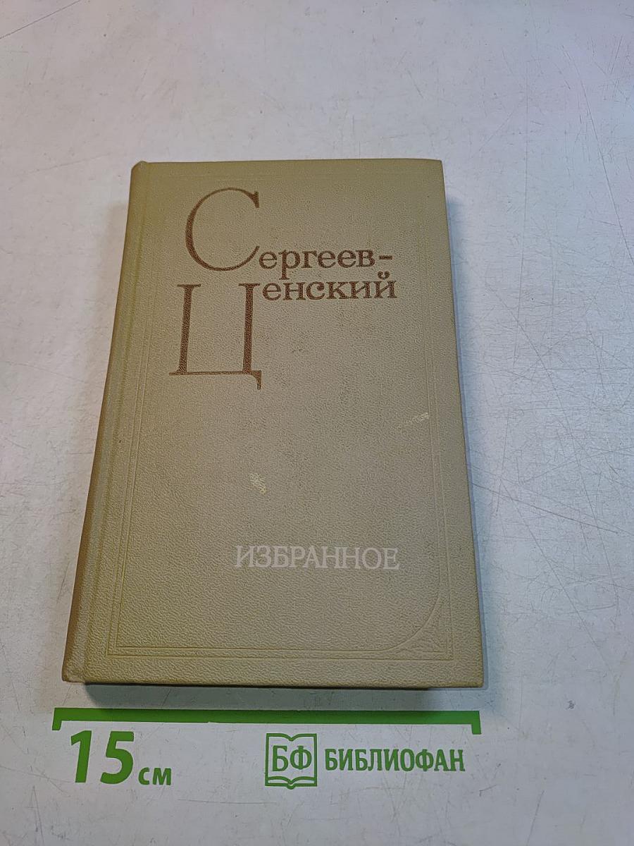 Избранное