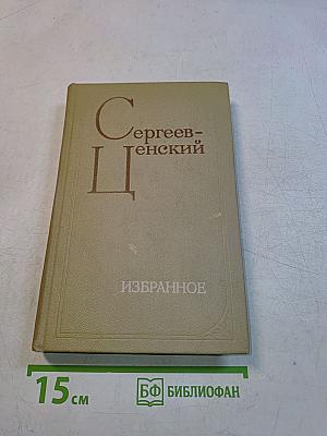 Избранное