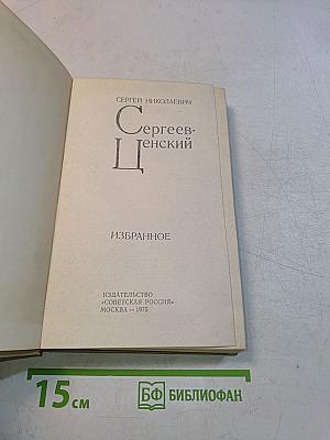 Избранное