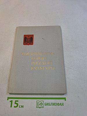 Тысячелетие русской культуры