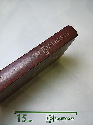 Пармская обитель