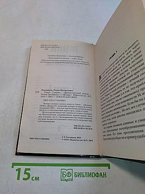 Экспедиция. Руигат. Схватка