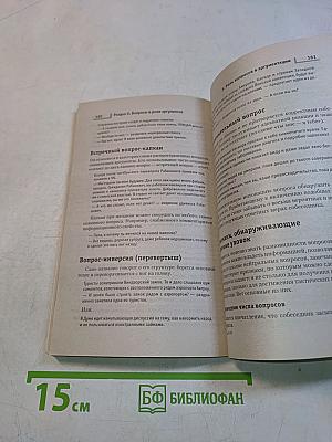 Словесное каратэ. Стратегия и тактика общения