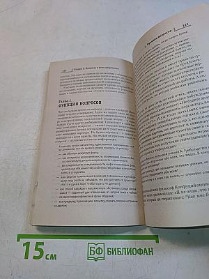 Словесное каратэ. Стратегия и тактика общения