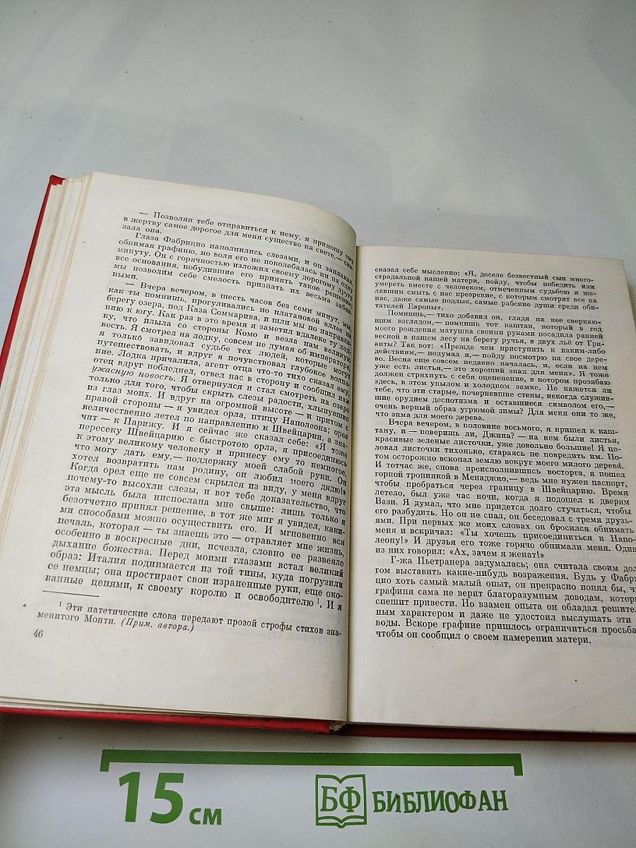 Пармская обитель