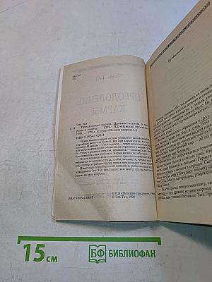 Преодоление кармы