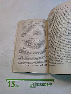Преодоление кармы